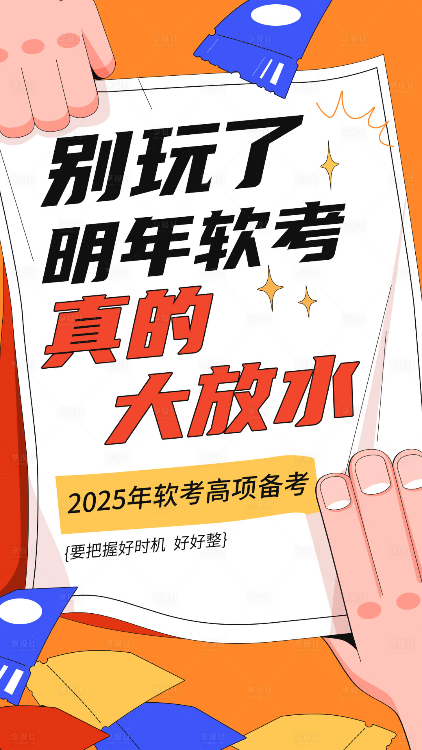 源文件下載【軟考培訓扁平風插畫海報】編號：65530029322731175