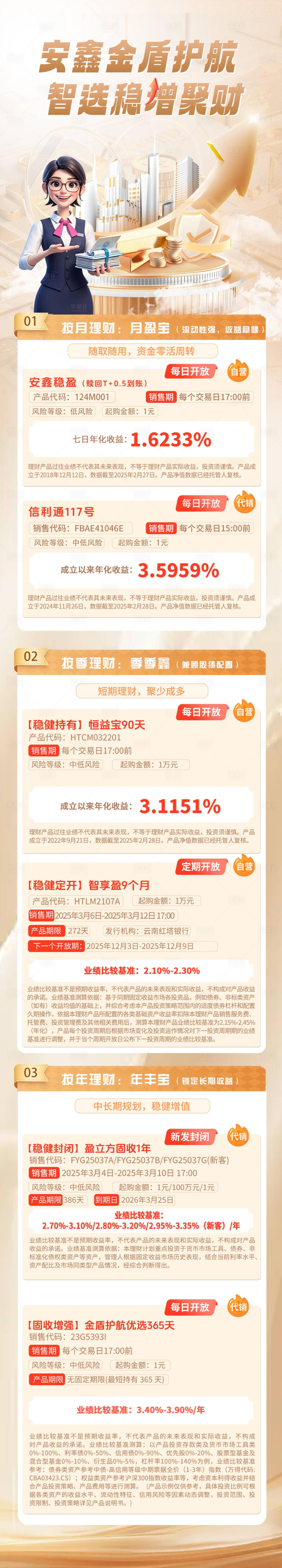 源文件下載【享設計】搜索編號：40460029249158182【315穩健理財宣發專題設計】