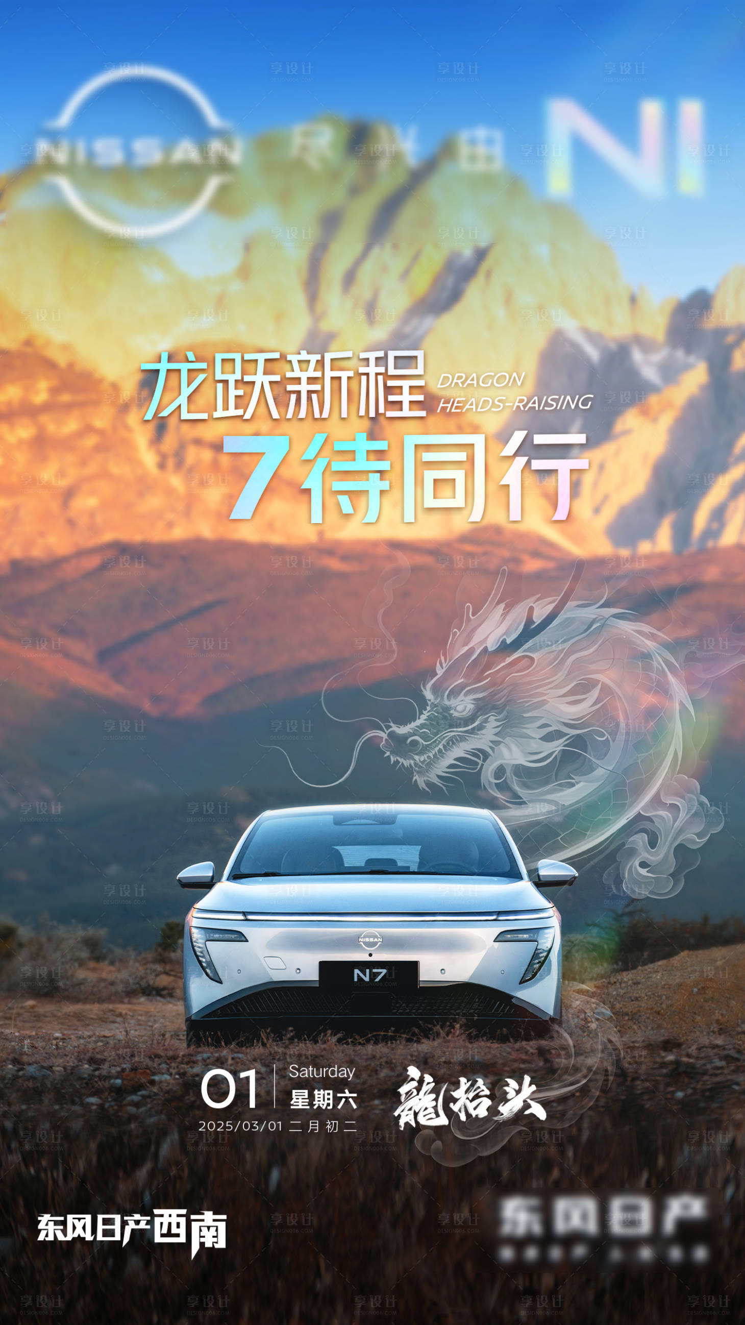 源文件下载【享设计】搜索编号：75130029130275336【汽车龙抬头海报】