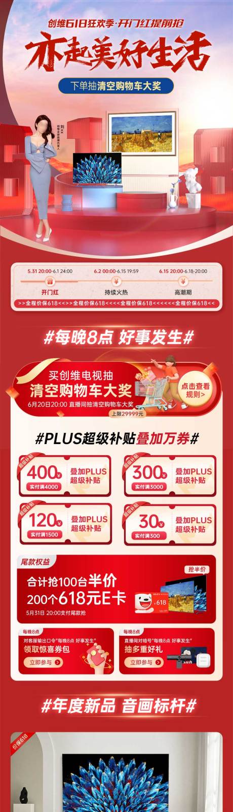 电商618活动页长图
