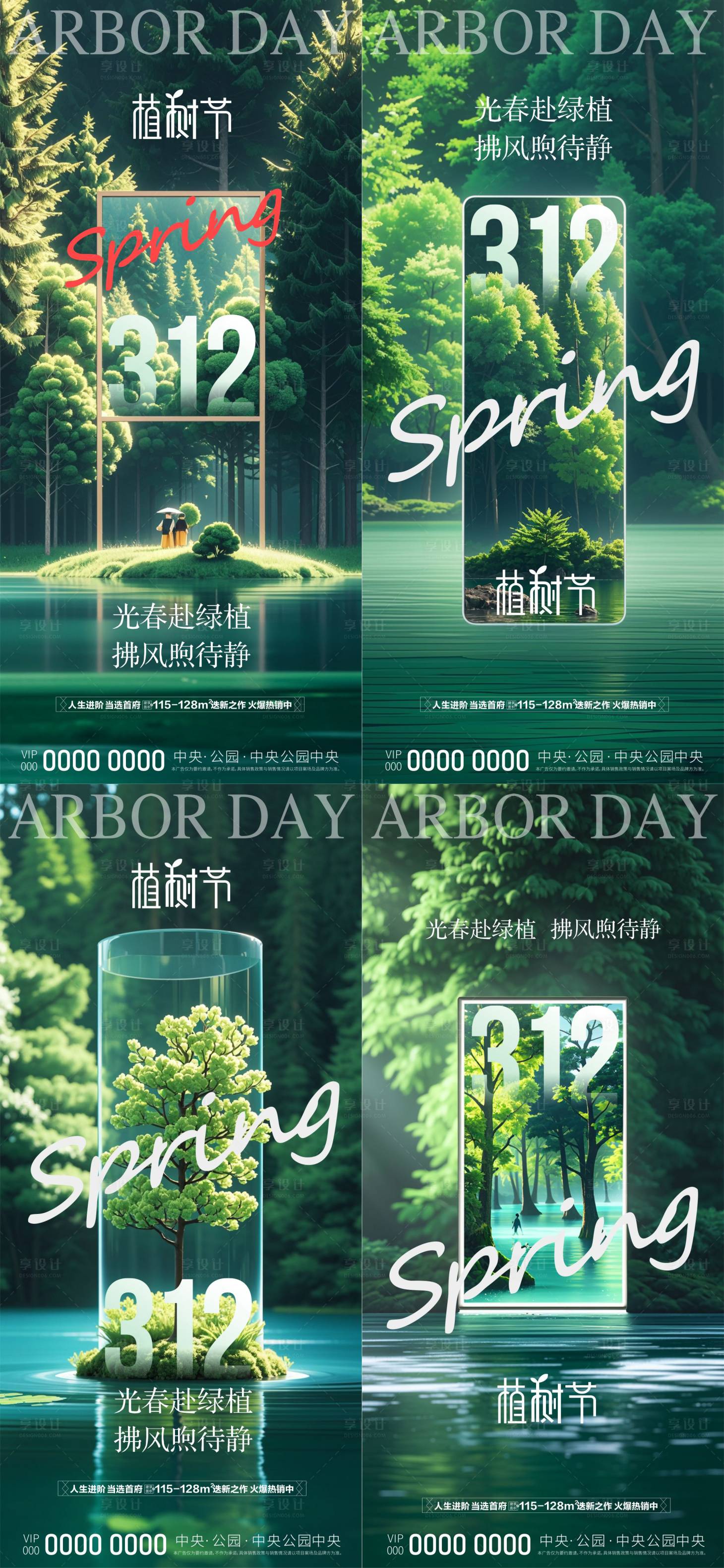 源文件下载【享设计】搜索编号：42890029392522520【植树节海报】