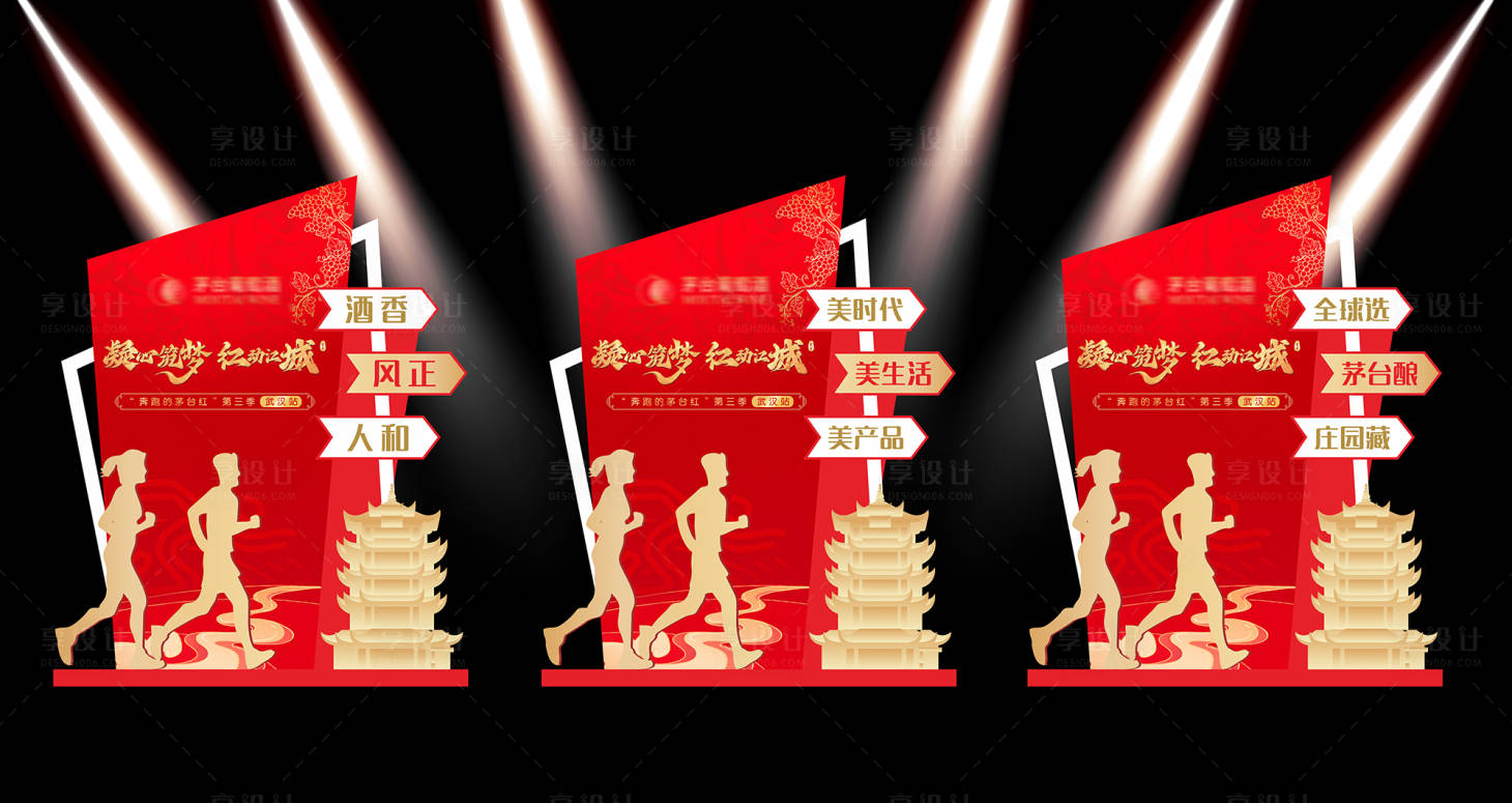 源文件下载【享设计】搜索编号：69320029741241872【运动会接力点】