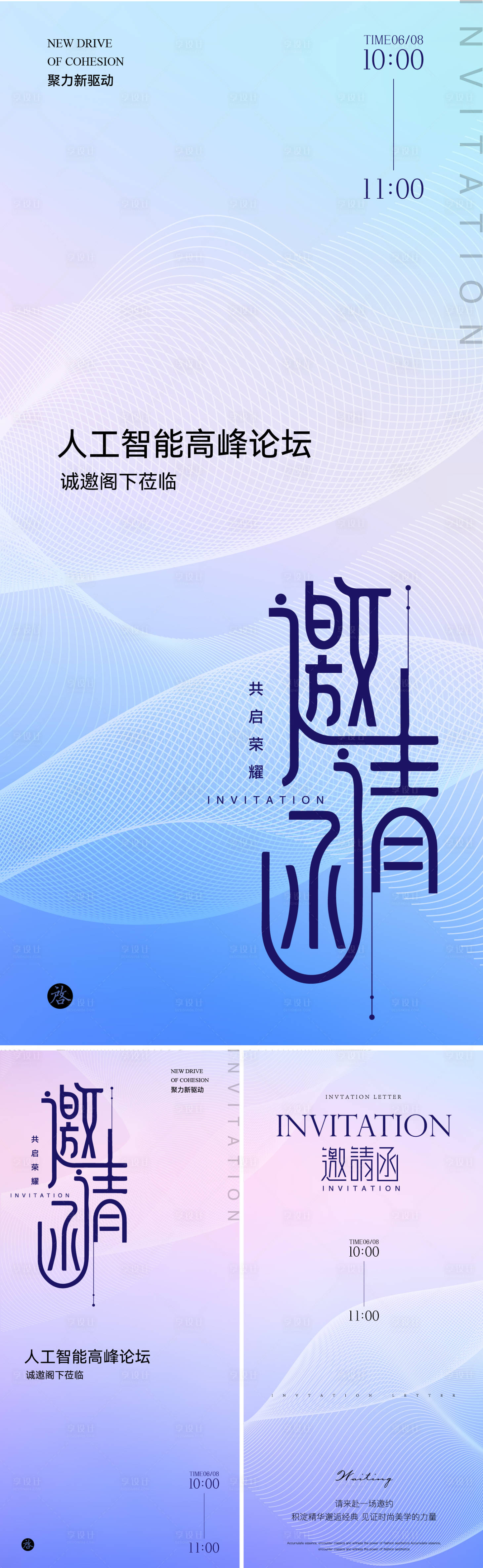 源文件下载【享设计】搜索编号：12730029663857551【人工智能高峰论坛邀请函】