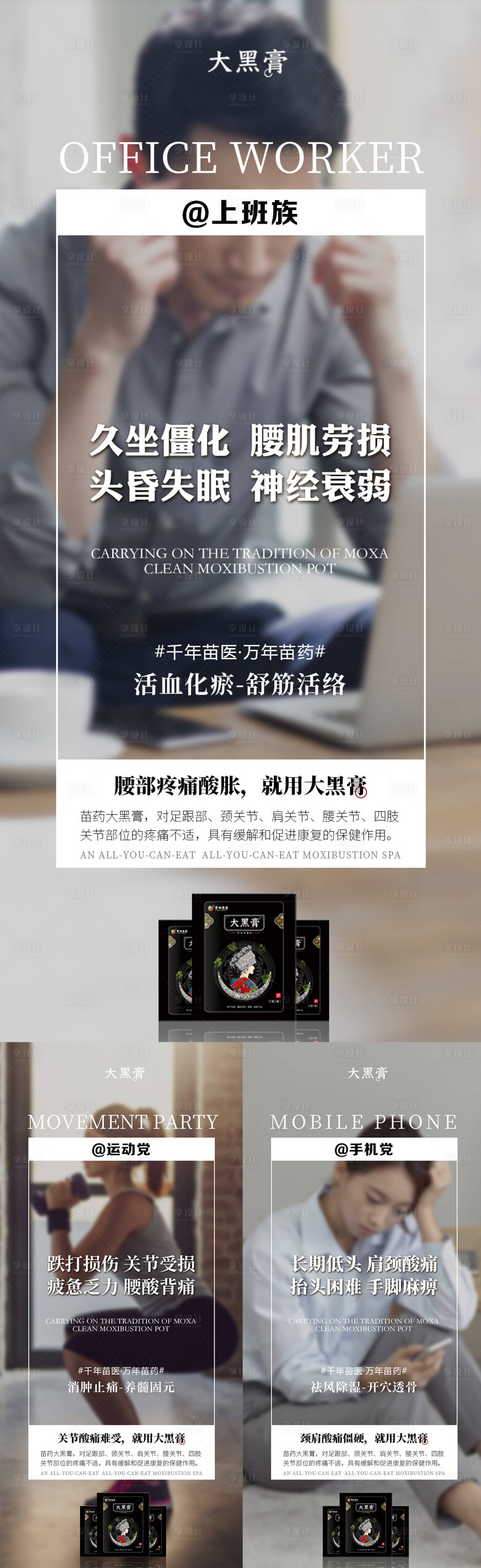 源文件下载【微商骨病膏药海报】编号：68120029456028593