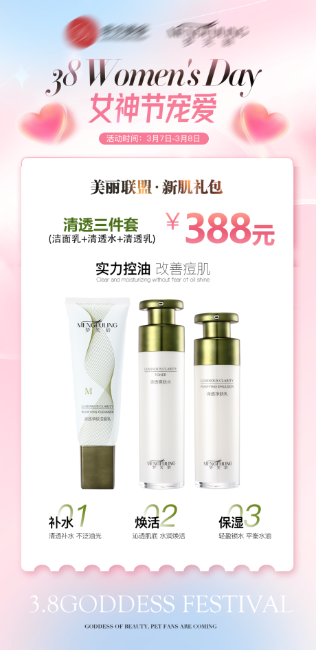 源文件下载【38女神节活动海报】编号：84490029238687719