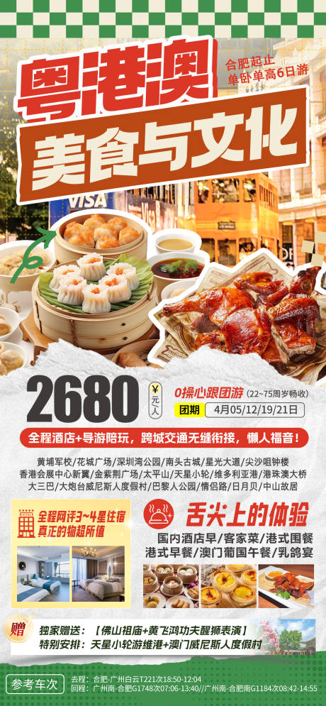 源文件下载【粤港澳美食文化宣传海报】编号：76970029561455273