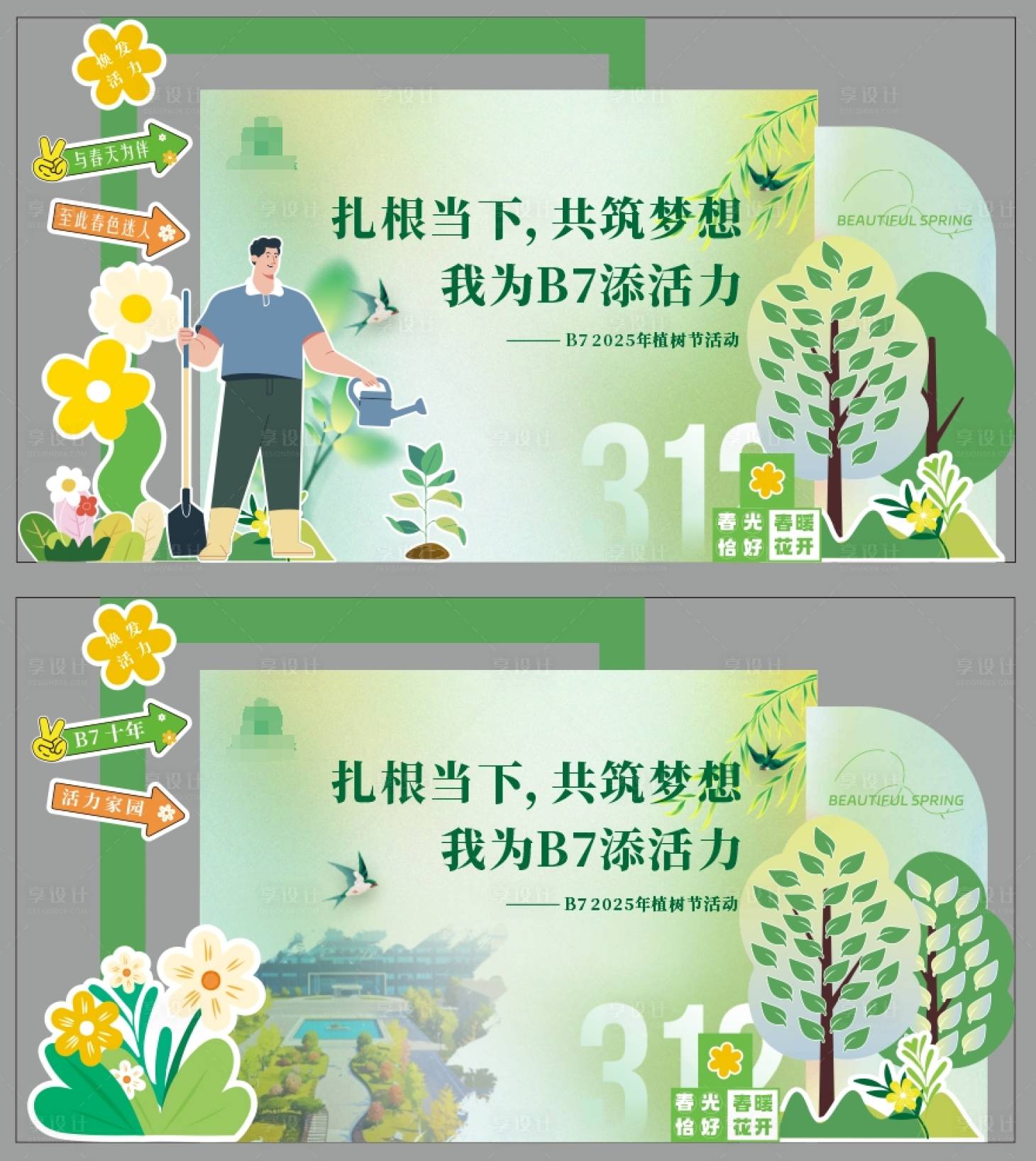源文件下载【享设计】搜索编号：33020029132946465【植树节活动美陈】