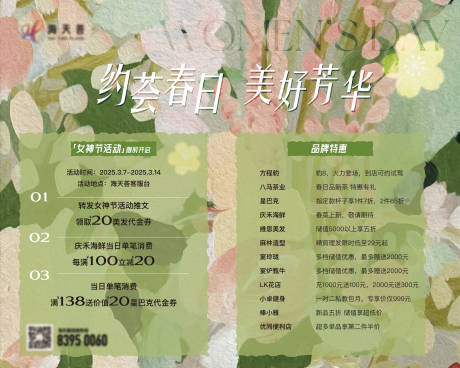 源文件下载【春日活动展架】编号：59700029201477679