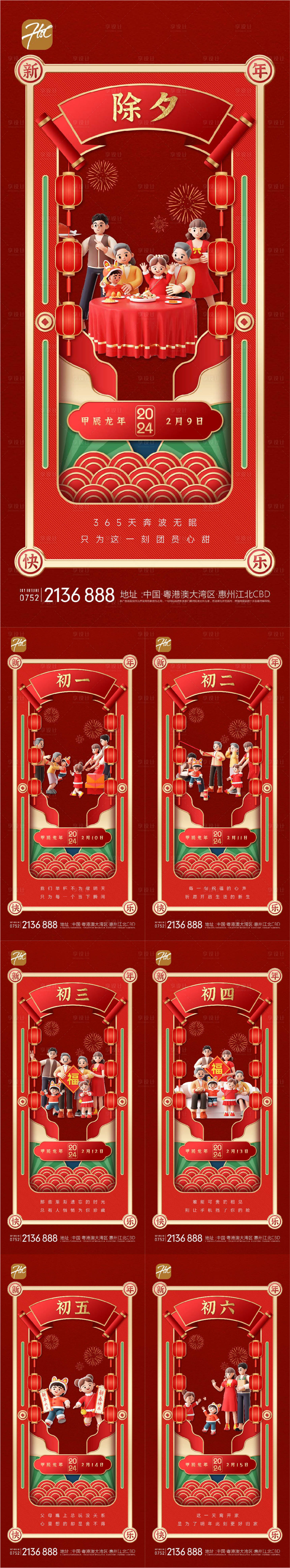 源文件下载【享设计】搜索编号：66380029738497669【新年系列】
