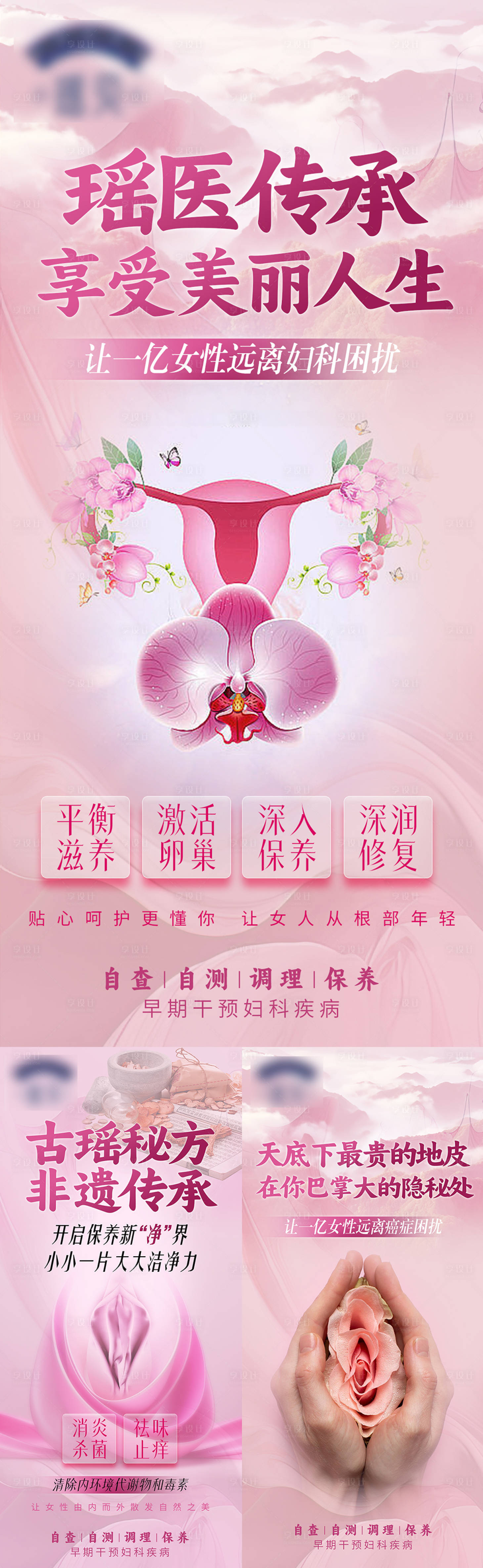 源文件下載【享設計】搜索編號：36570029770639156【雪蓮私密養護產品海報】