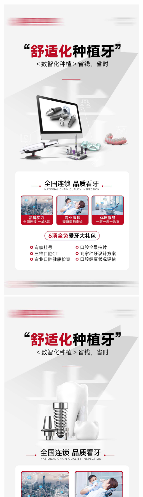 源文件下载【口腔种植牙宣传海报】编号：57890029555349317