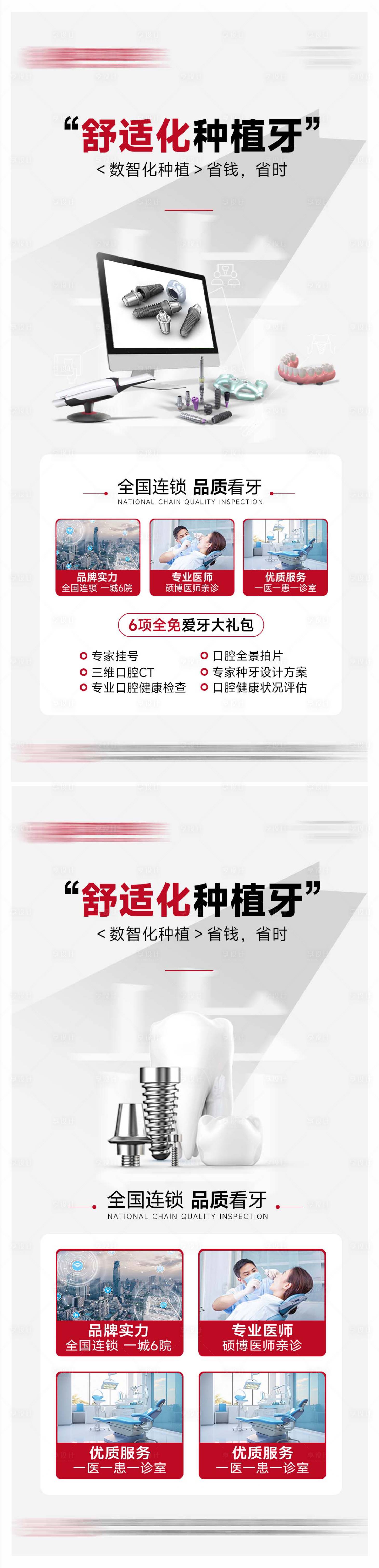 源文件下载【享设计】搜索编号：57890029555349317【口腔种植牙宣传海报】