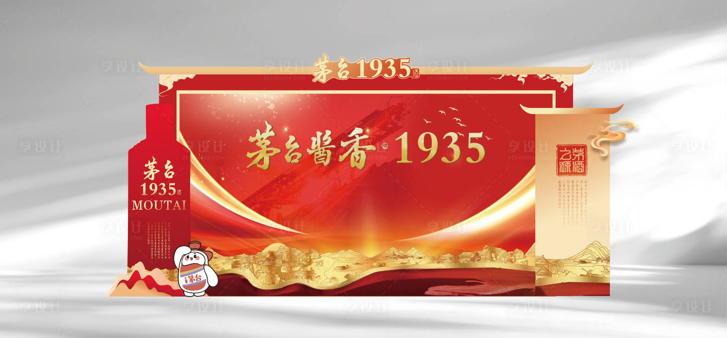 源文件下載【享設計】搜索編號：21750029119369712【白酒中式活動美陳】
