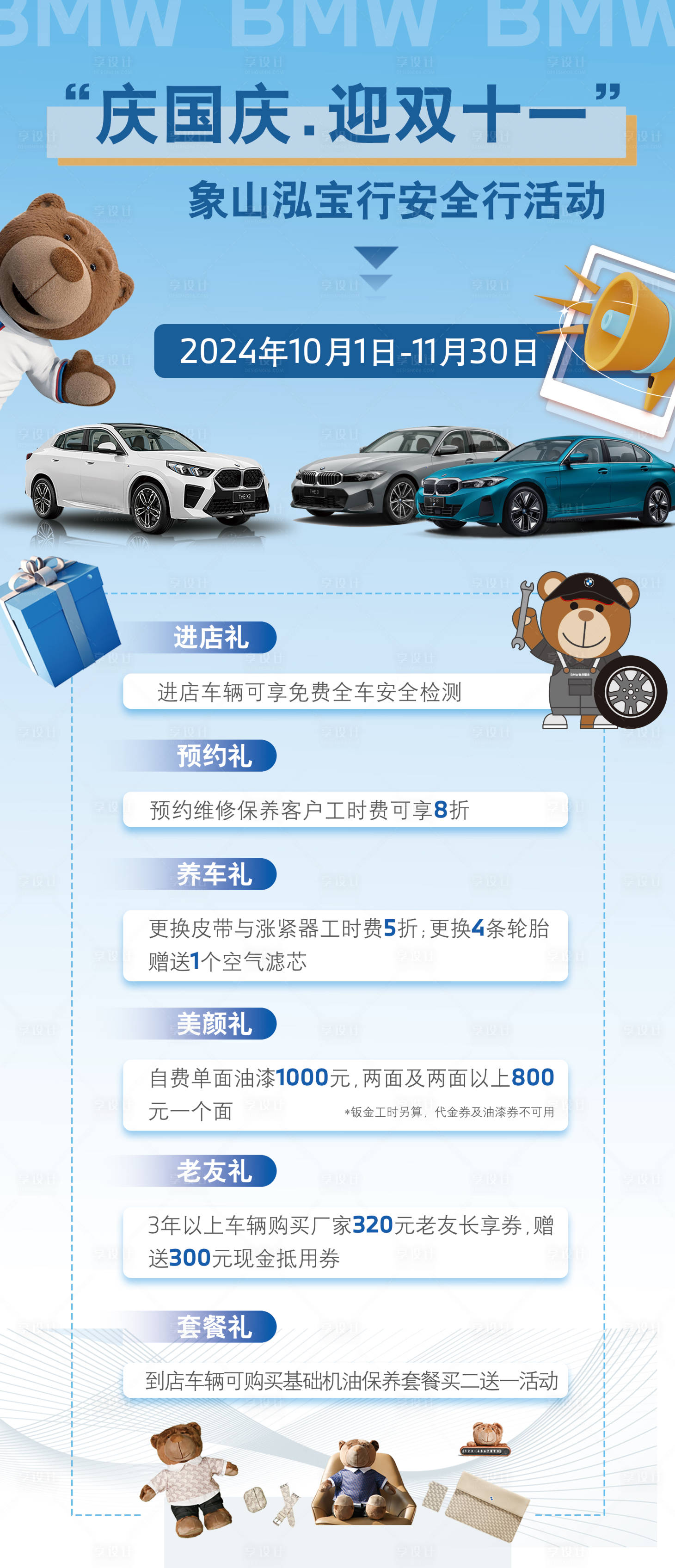 源文件下载【宝马活动海报】编号：80180029808655110
