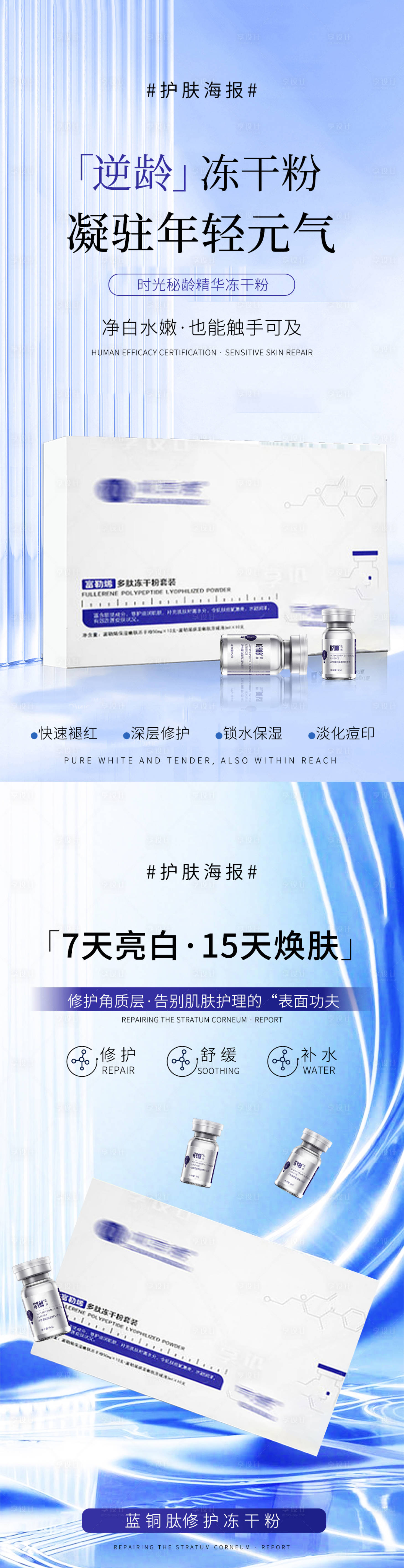 源文件下载【享设计】搜索编号：63730029405925863【医美产品海报】