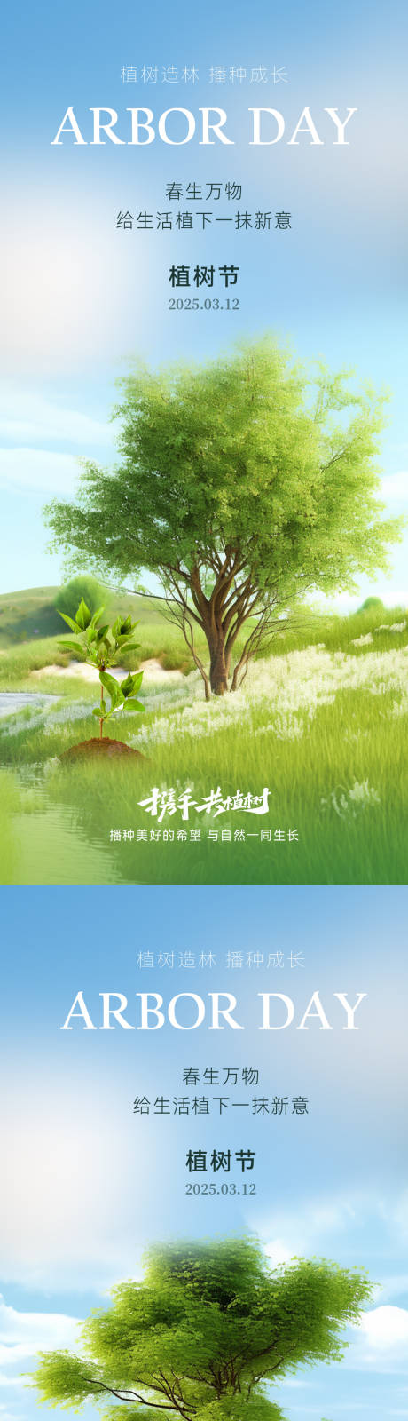 源文件下载【植树节唯美实景系列海报】编号：31870029185521949