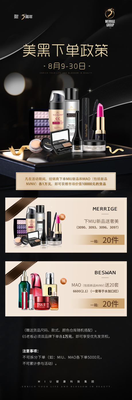 源文件下载【美妆下单周年庆政策长图】编号：86270029654501057