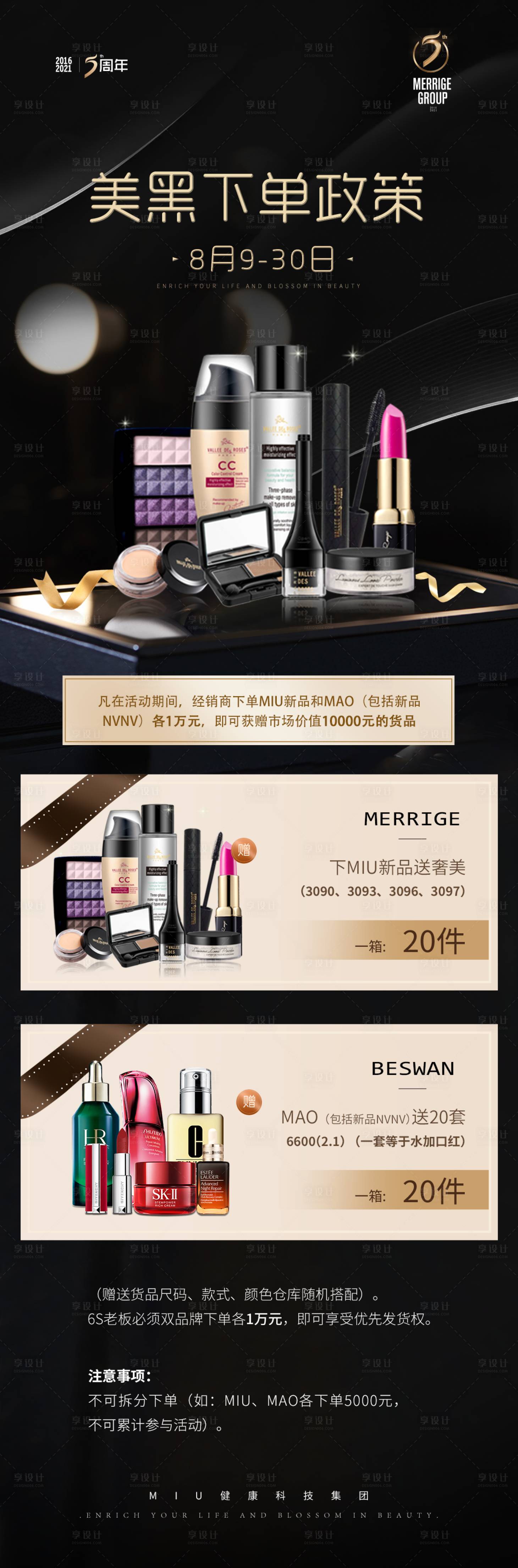 源文件下載【享設計】搜索編號：86270029654501057【美妝下單周年慶政策長圖】