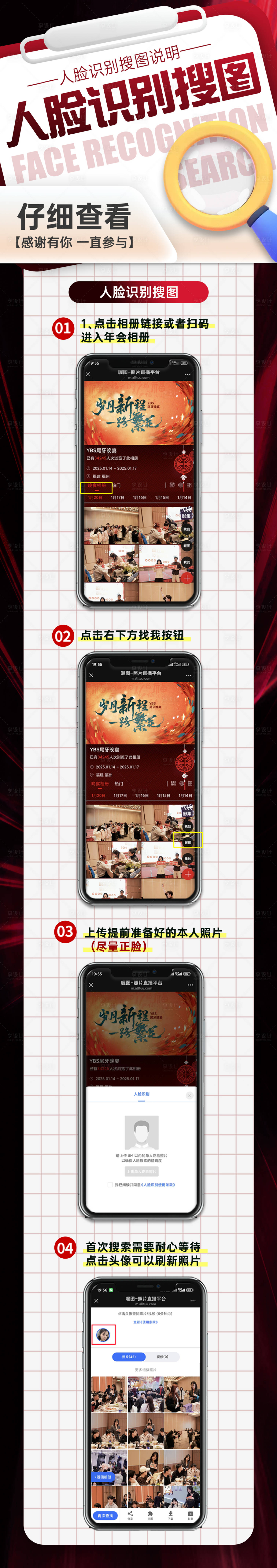 源文件下載【享設計】搜索編號：51110029396348076【潮流流程步驟長圖海報】