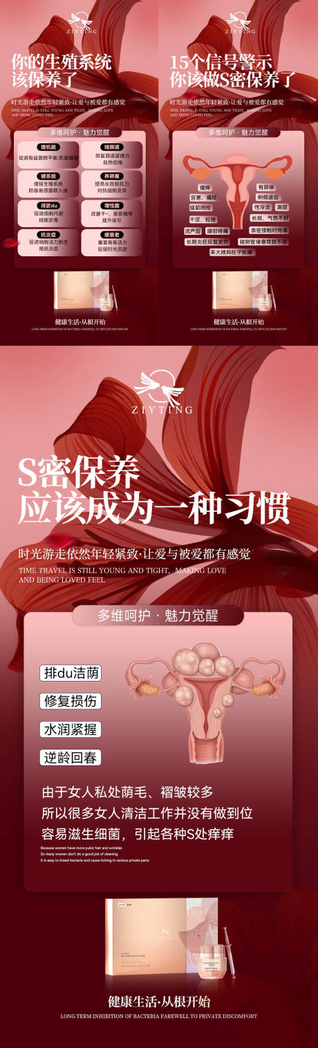 源文件下载【女性私护保养海报】编号：97500029256453794