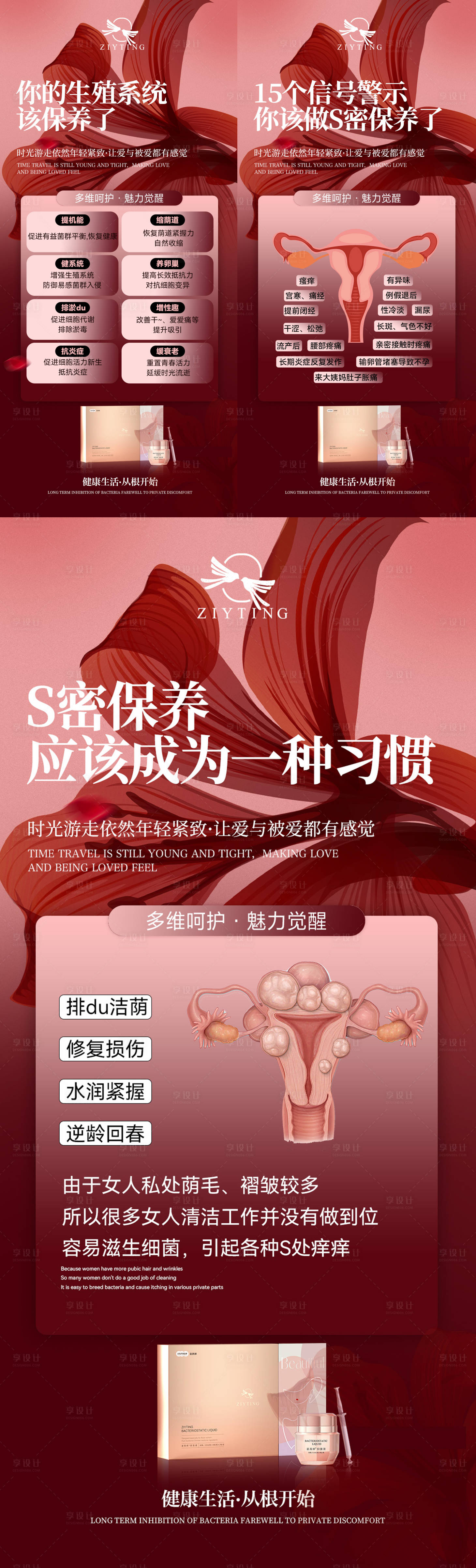 源文件下載【享設計】搜索編號：97500029256453794【女性私護保養海報】