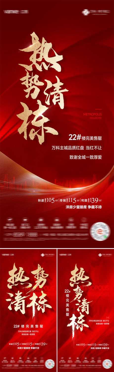 源文件下載【享設計】搜索編號：35620029421372060【房地產熱銷大字報】