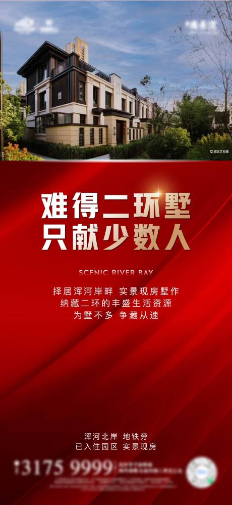 源文件下载【房地产别墅红金海报】编号：59730029458462149