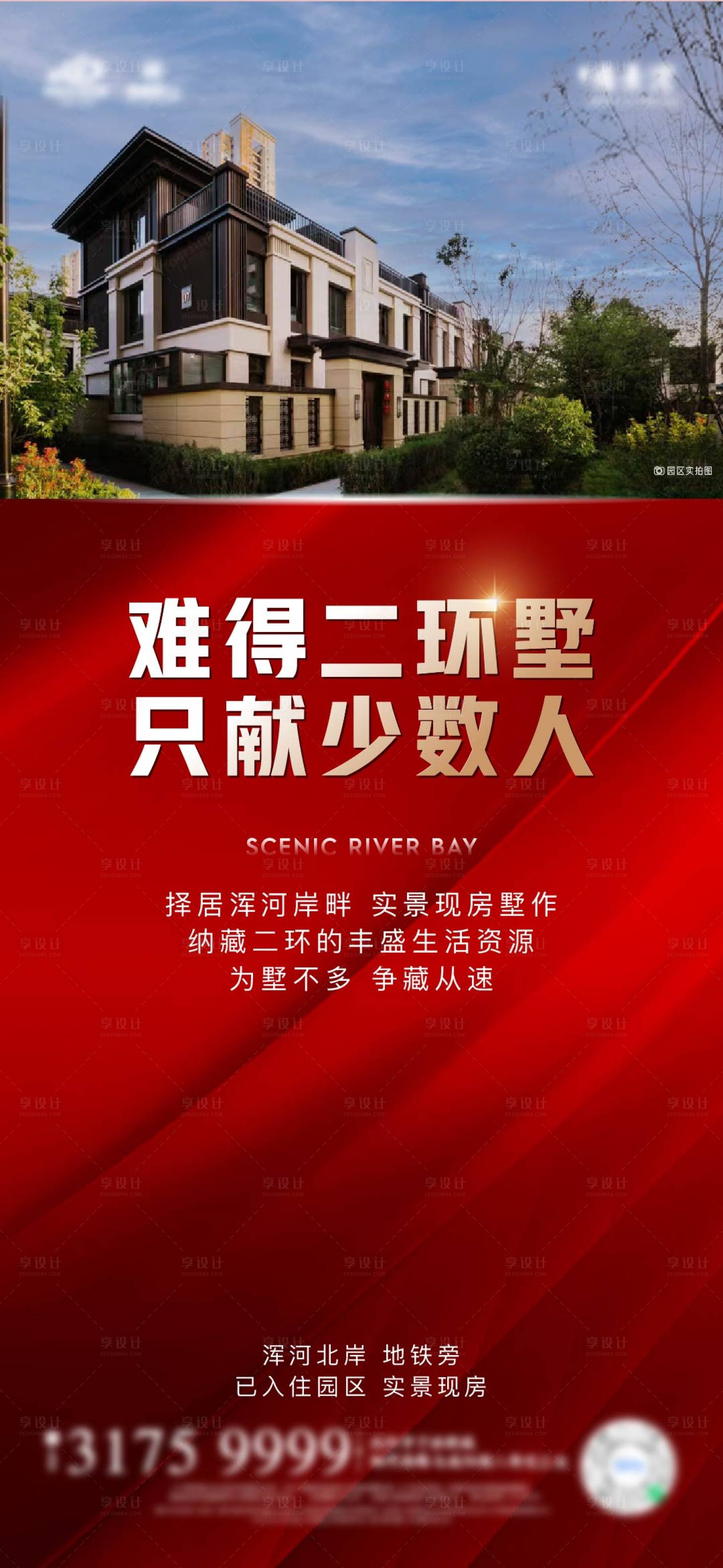 源文件下載【享設計】搜索編號：59730029458462149【房地產別墅紅金海報】