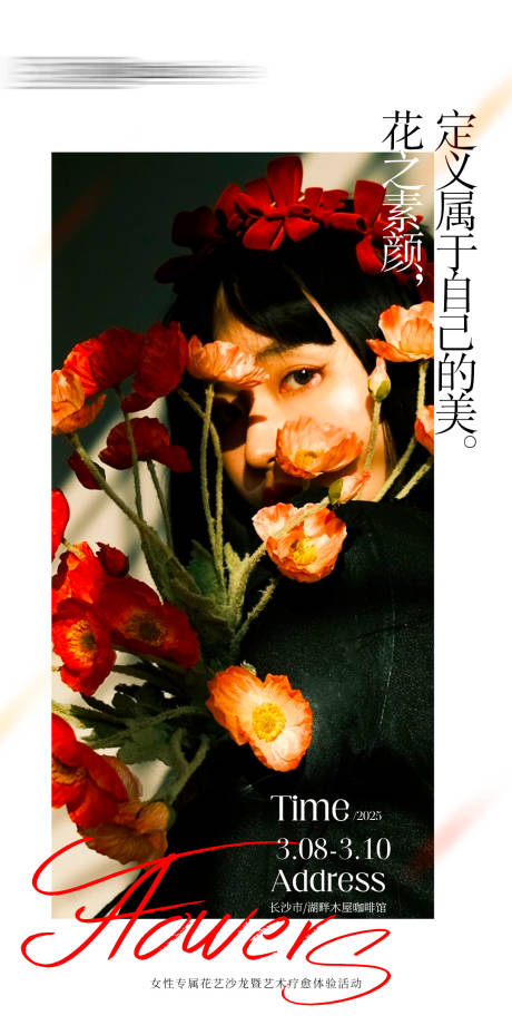 源文件下載【花藝活動海報】編號：10360029286145881