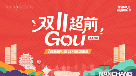 源文件下载【地产双十一购房节海报】编号：67820029520144328
