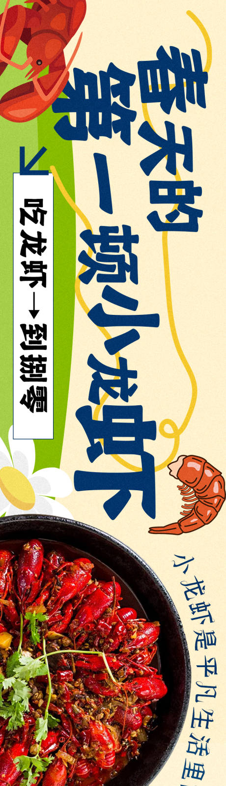 源文件下載【龍蝦春季餐飲插畫長圖海報】編號：76880029173897958