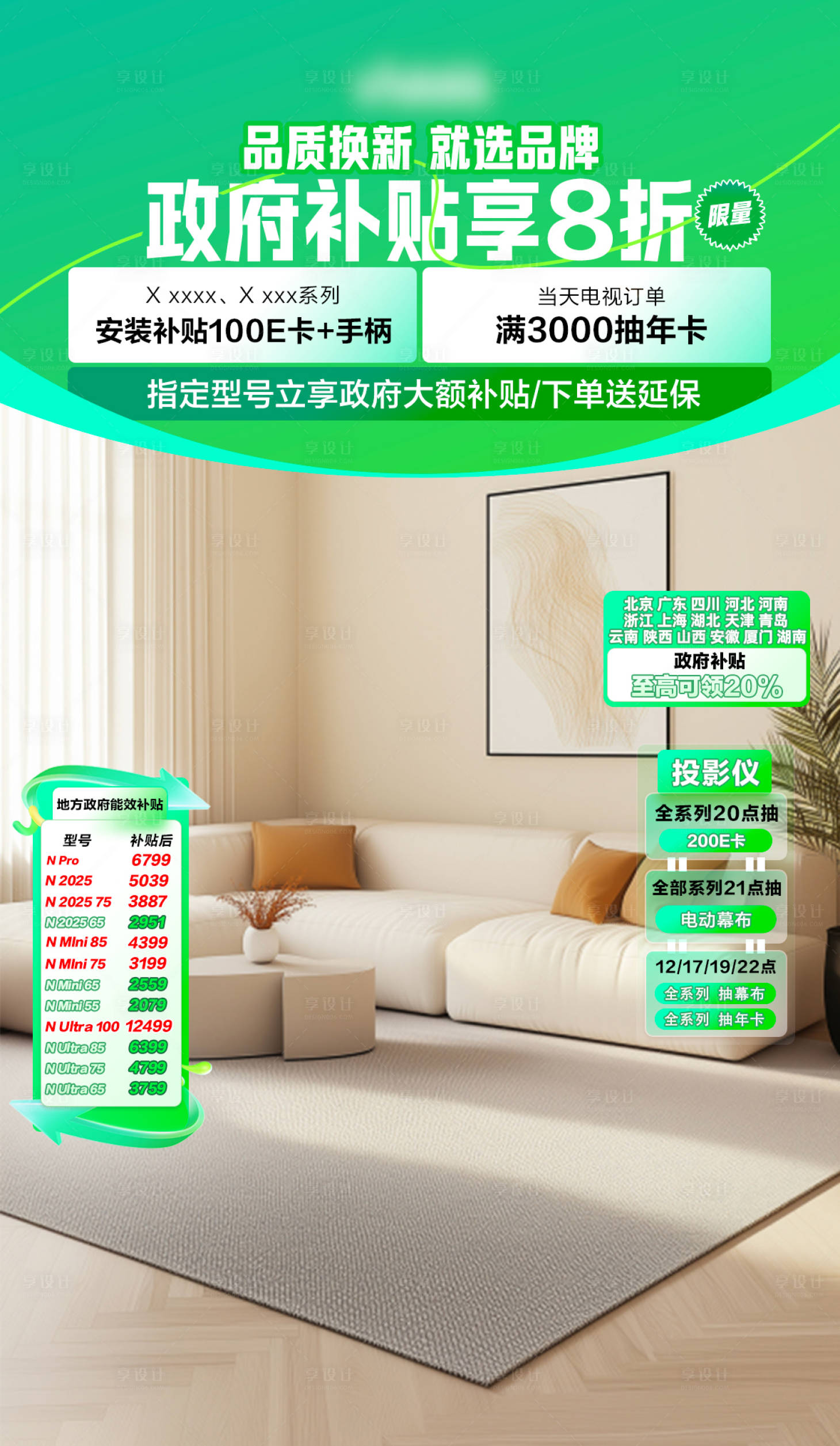 源文件下載【享設計】搜索編號：50420029763497096【國補綠色清新直播間背景貼片】