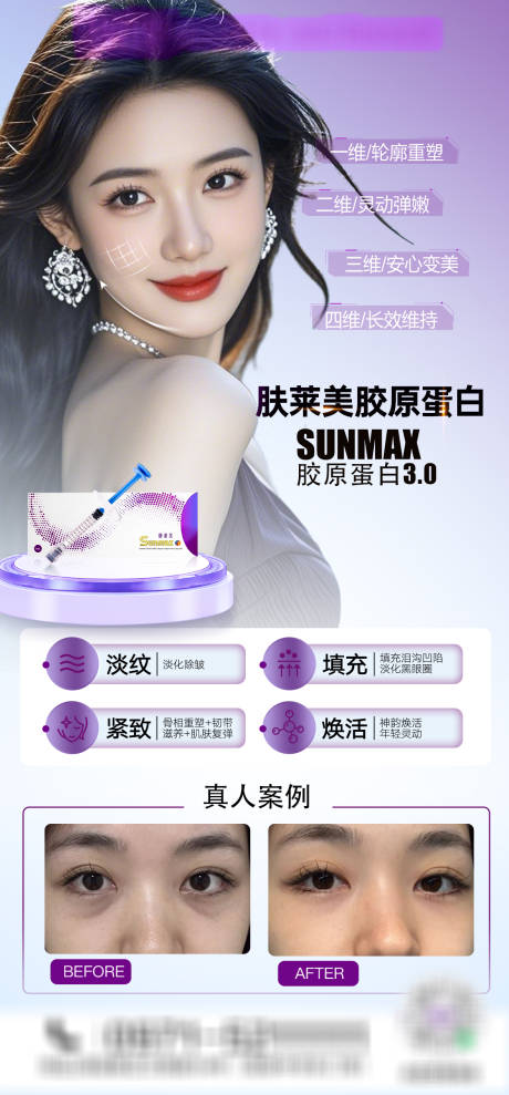 源文件下載【醫美膚萊美膠原蛋白海報】編號：70820029721719117