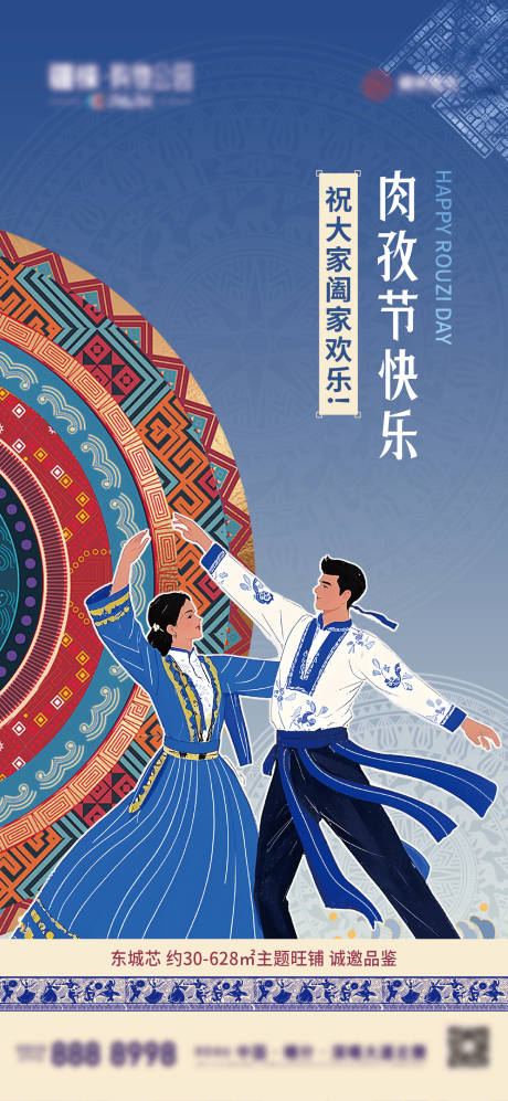 源文件下载【肉孜节海报 】编号：53550029839973949