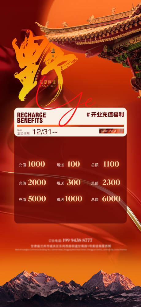 源文件下载【充值海报】编号：83220029806639926