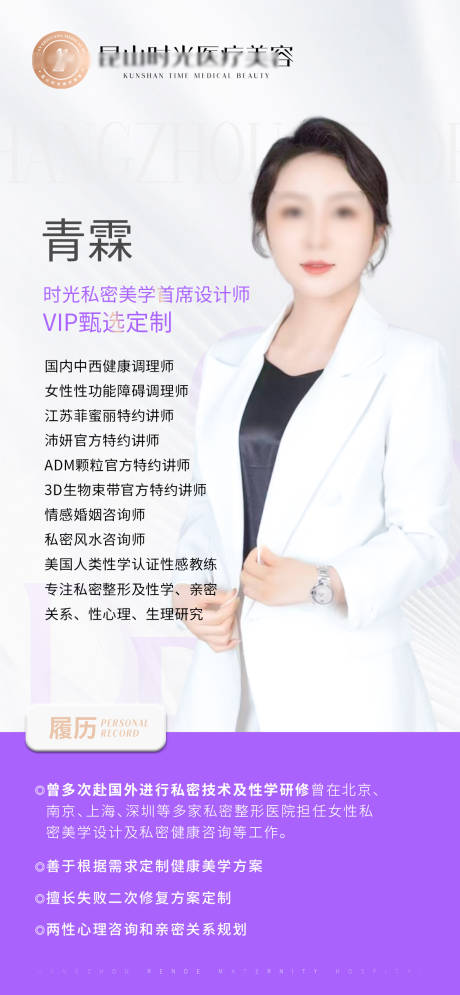医美美容专家海报