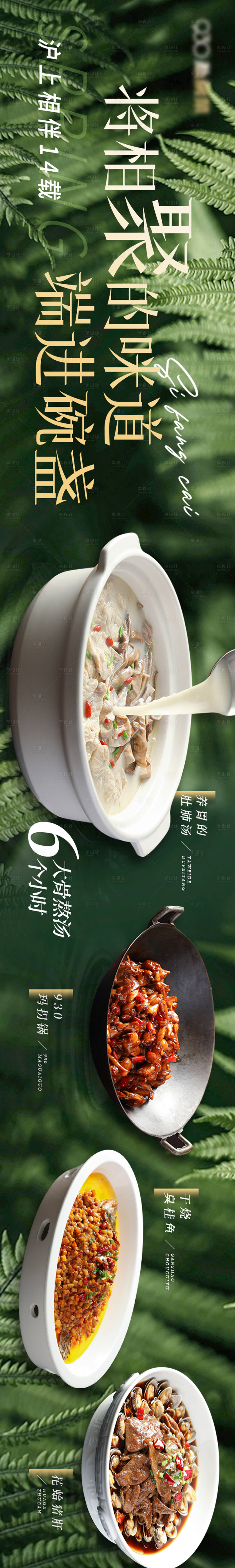 源文件下載【享設計】搜索編號：38240029329831487【餐飲商戶春日綠金長圖海報】