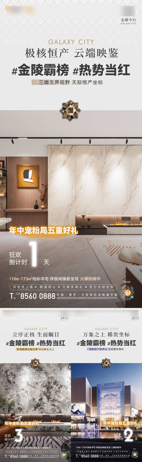 源文件下載【享設計】搜索編號：78030029807414223【地產紅盤倒計時】