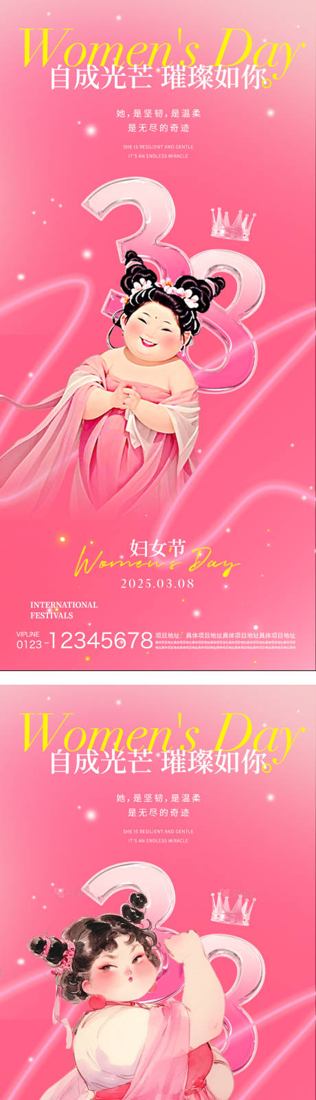 源文件下载【妇女节海报】编号：30060029137009561