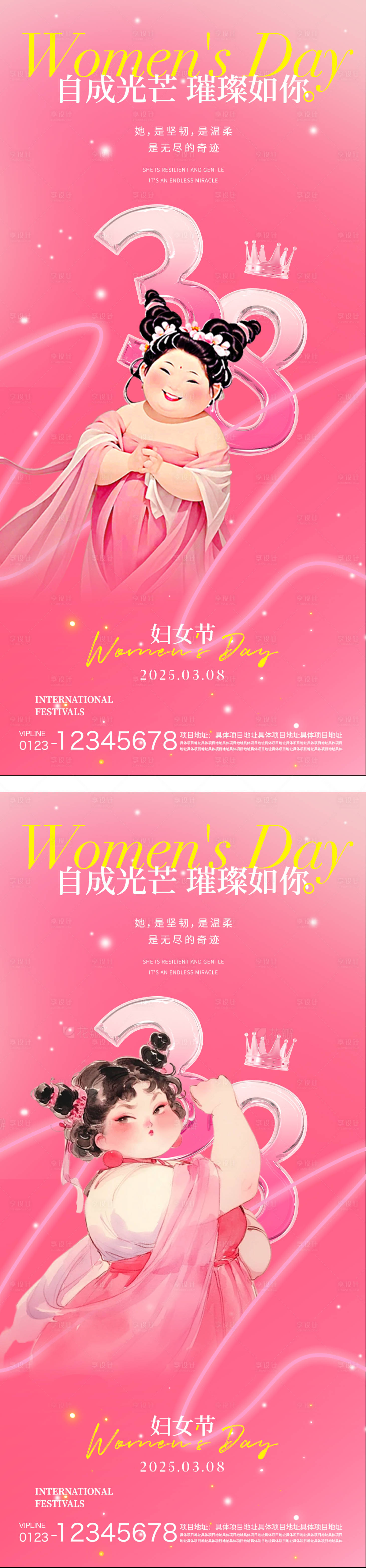 源文件下載【享設計】搜索編號：30060029137009561【婦女節海報】