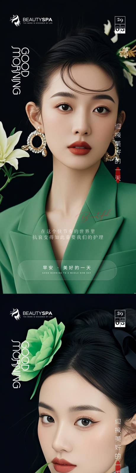 源文件下載【醫美早安活動海報】編號：56860029325822294
