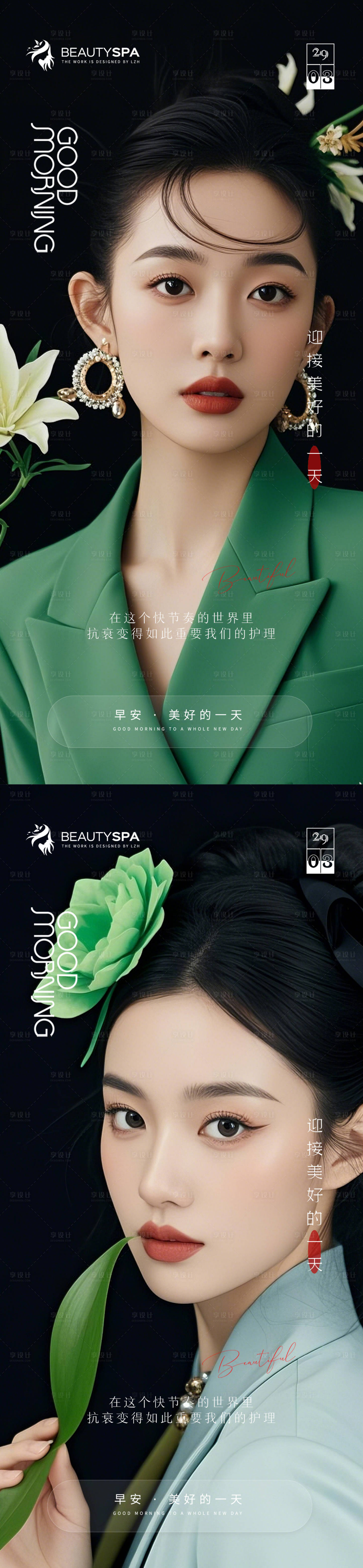 源文件下載【享設(shè)計(jì)】搜索編號：56860029325822294【醫(yī)美早安活動海報(bào)】