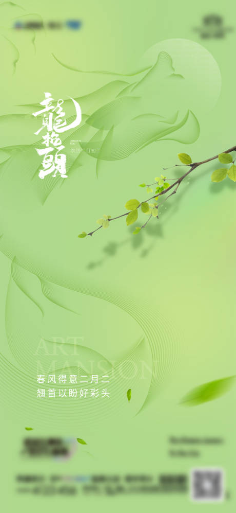 源文件下载【龙抬头】编号：56060029835191549