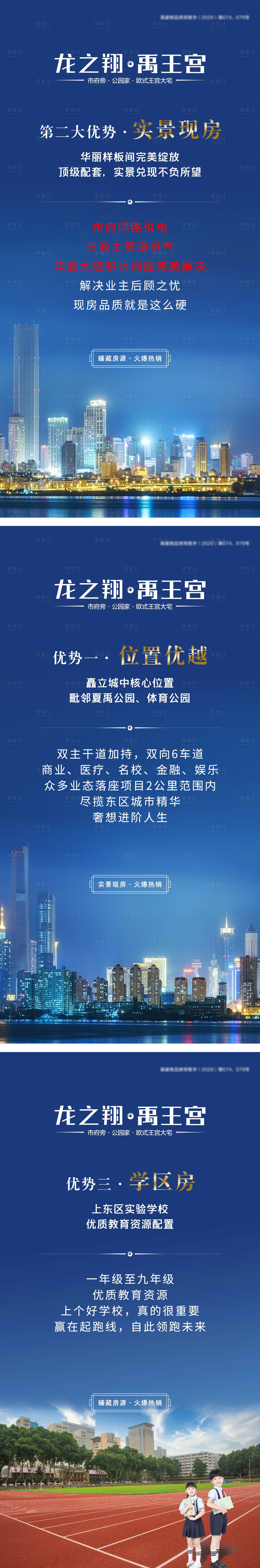 源文件下载【享设计】搜索编号：51220029694732613【房地产实景现房夜景海报】