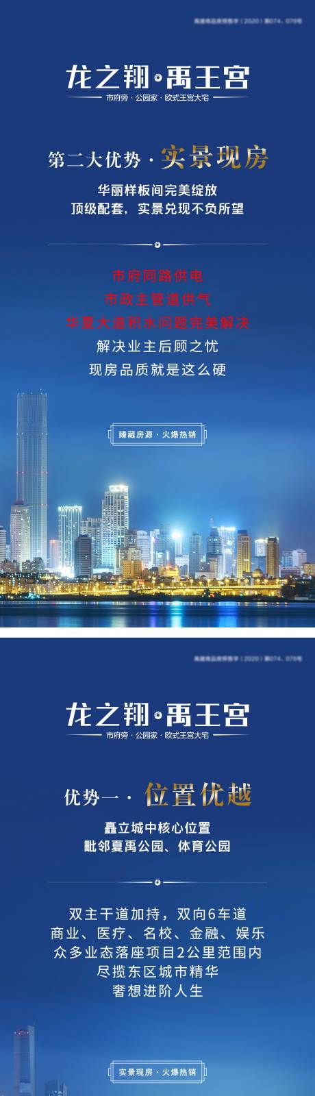 房地产实景现房夜景海报