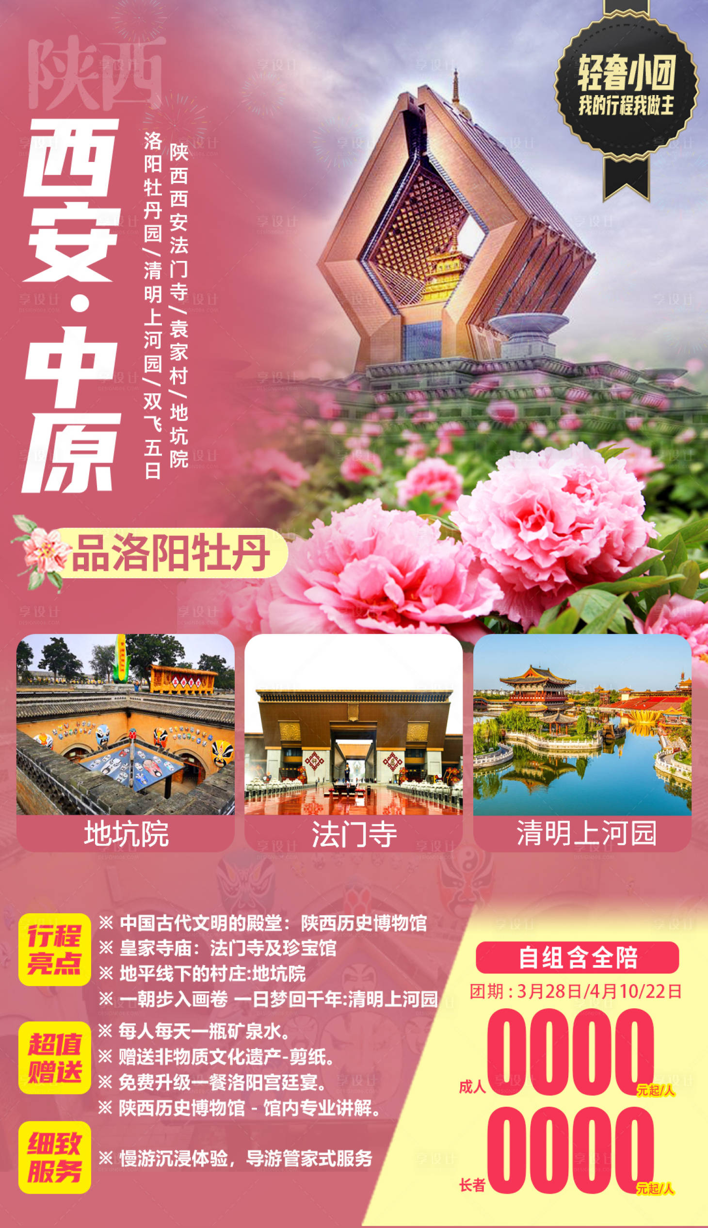 源文件下载【西安河南旅游】编号：15700029343303323