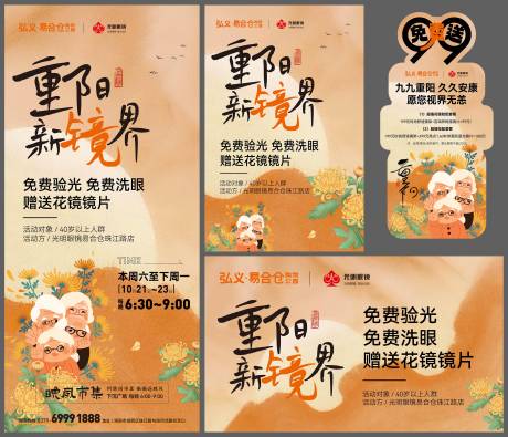 重阳节眼镜活动