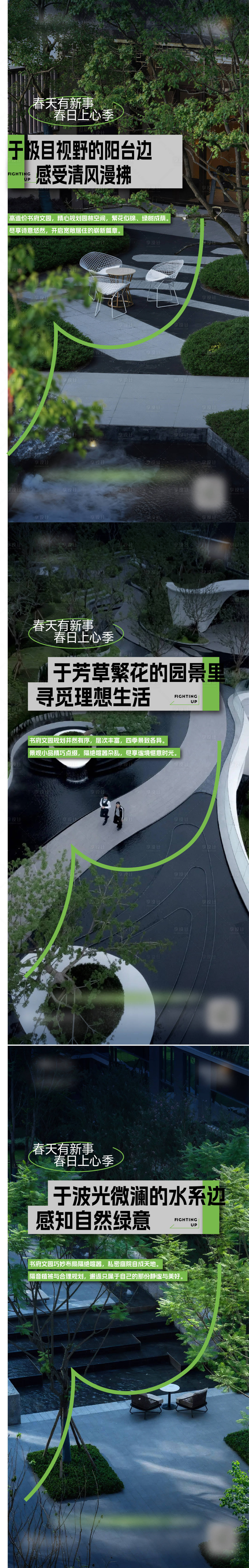 源文件下载【地产园林实景系列海报】编号：99820029777692171