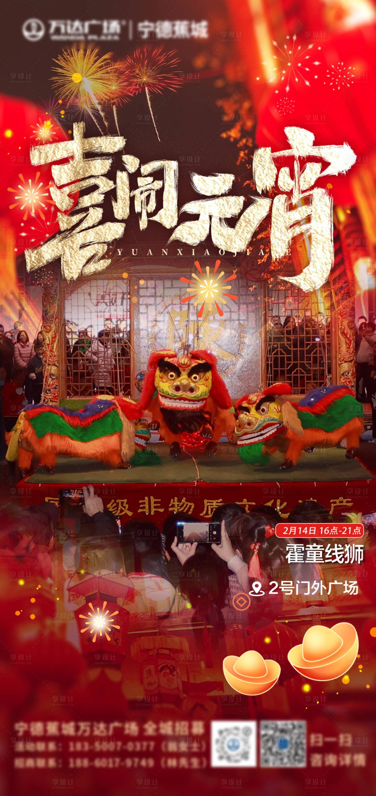 源文件下载【享设计】搜索编号：32210029412516543【元宵节单图】