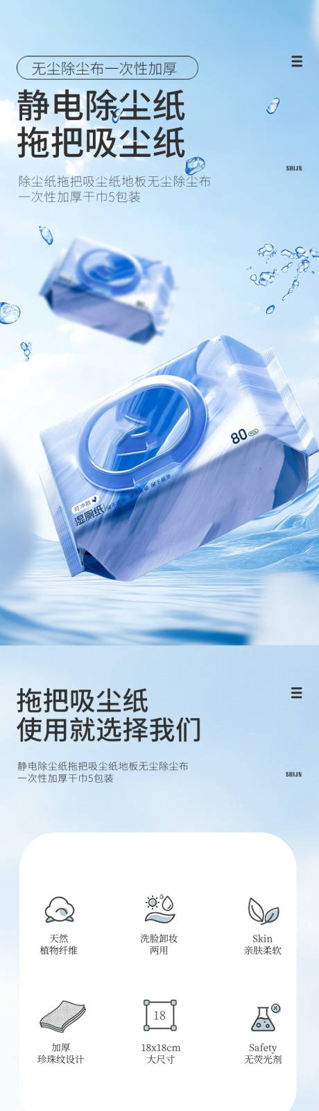 简约大气美妆个护湿巾纸巾详情页